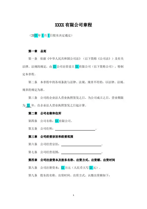 有限责任公司章程(法人独资+执行董事)、(一人股东或法人独资)、中小型国有独资公司章程