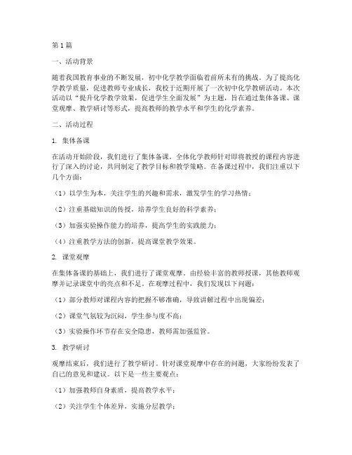 初中化学教研活动心得(3篇)