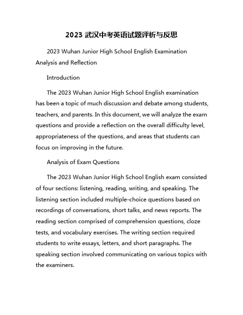 2023武汉中考英语试题评析与反思