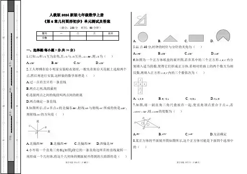 人教版2024新版七年级数学上册《第6章 几何图形初步》单元测试及答案