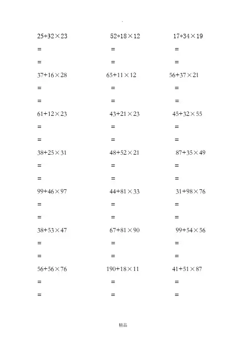 小学三年级上册数学脱式计算160题