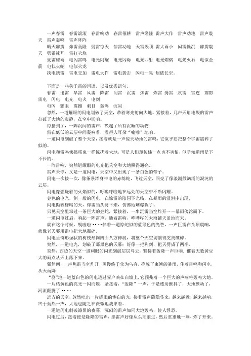 描写雷电的成语