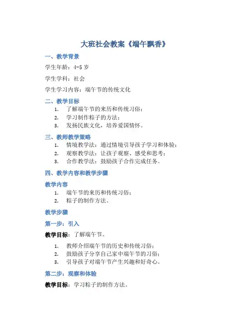 大班社会教案《端午飘香》