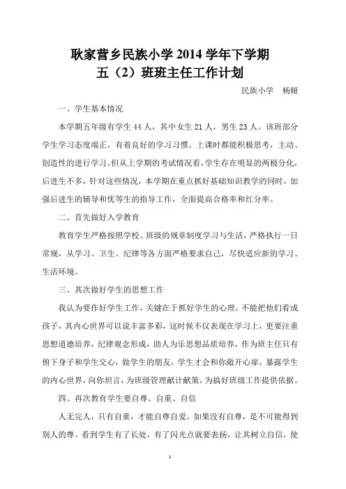 小学五年级下学期班主任工作计划 2