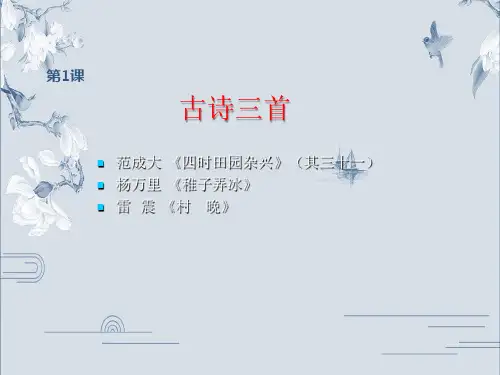 五年级下册语文课件-1古诗三首 人教部编版 (共31张PPT)