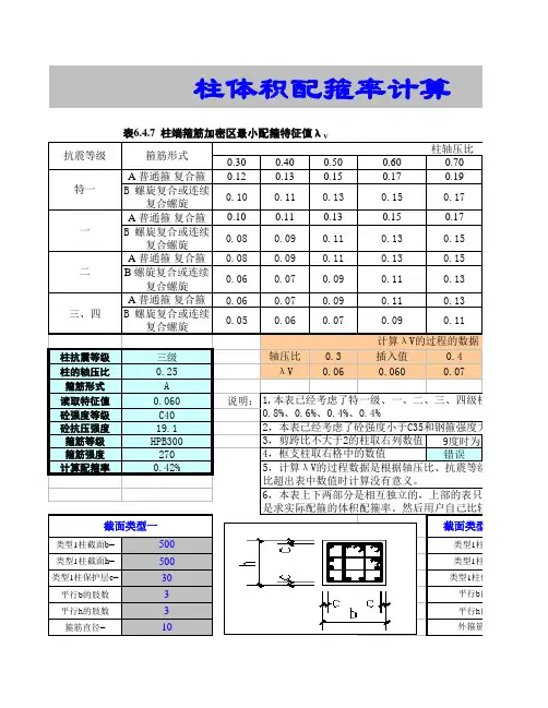 柱配箍率计算(新)