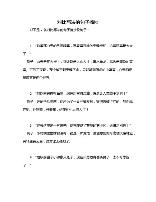 对比写法的句子摘抄