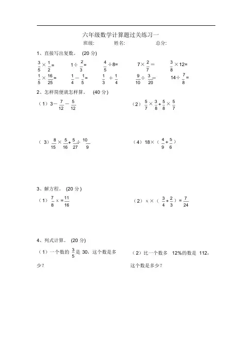 (完整版)重点小学六年级计算题100道