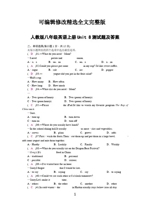 人教版八年级英语上册Unit-8测试题及答案精选全文完整版