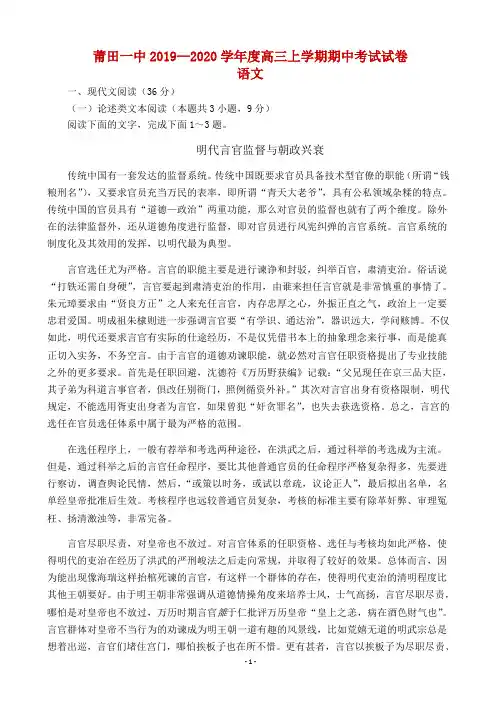 2020届福建省莆田第一中学高三上学期期中考试语文试题