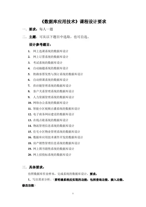 《数据库应用技术》课程大作业要求_夜大学