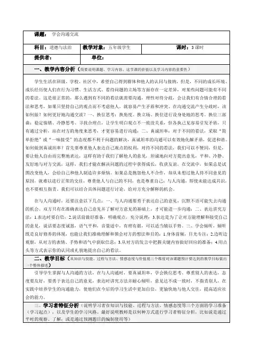 部编版五年级(上)道德与法治教案--学会沟通交流