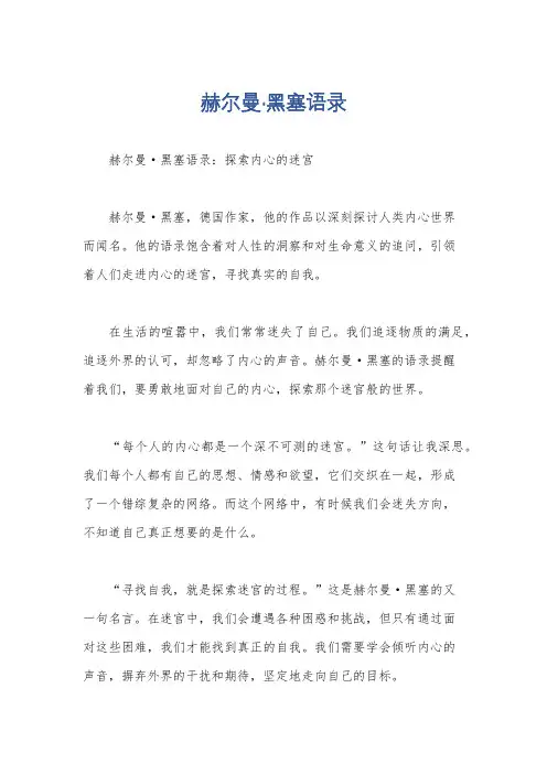 赫尔曼·黑塞语录