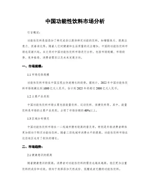 中国功能性饮料市场分析