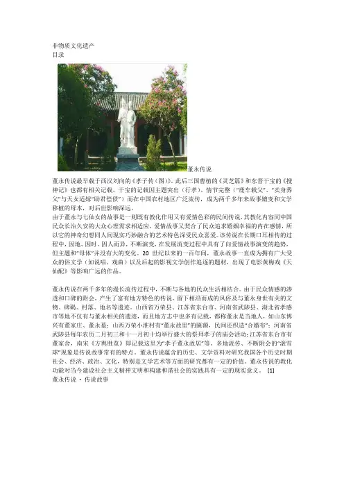 董永传说