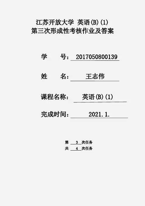 江苏开放大学 英语(B)(1) 第三次形成考核作业及答案