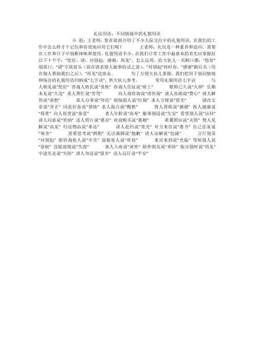 礼仪用语：不同情境中的礼貌用语