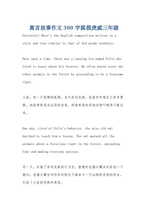 寓言故事作文300字狐假虎威三年级