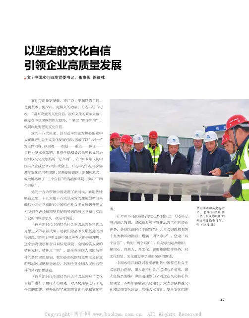 以坚定的文化自信引领企业高质量发展