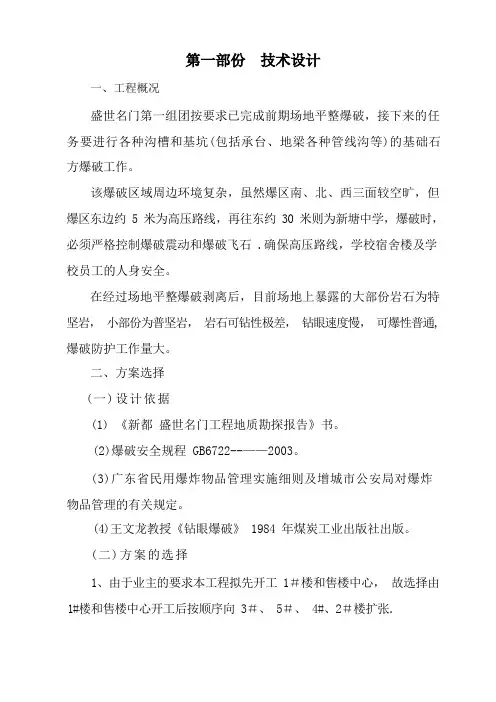 岩石控制爆破施工的方案