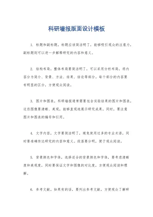 科研墙报版面设计模板