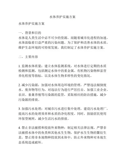 水体养护实施方案