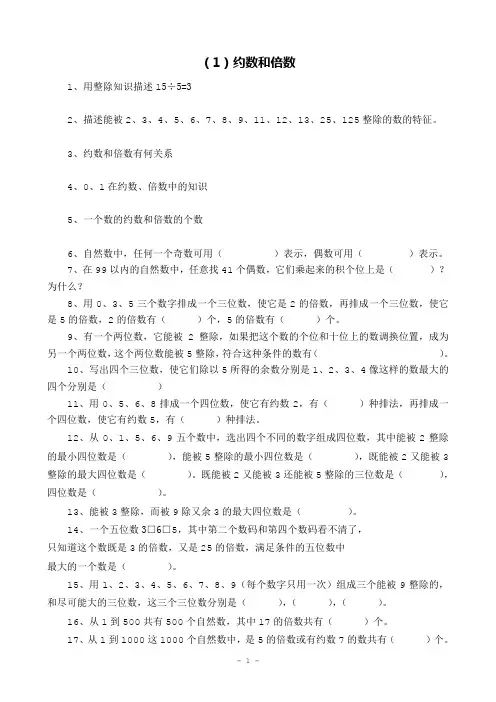 人教版小学数学五年级下册第二单元 因数与倍数综合练习