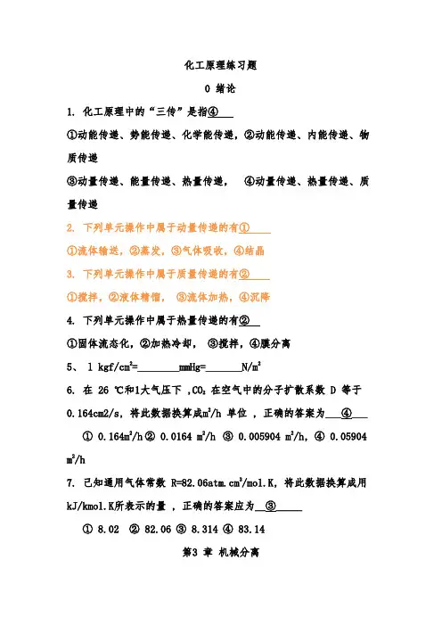 化工原理练习题