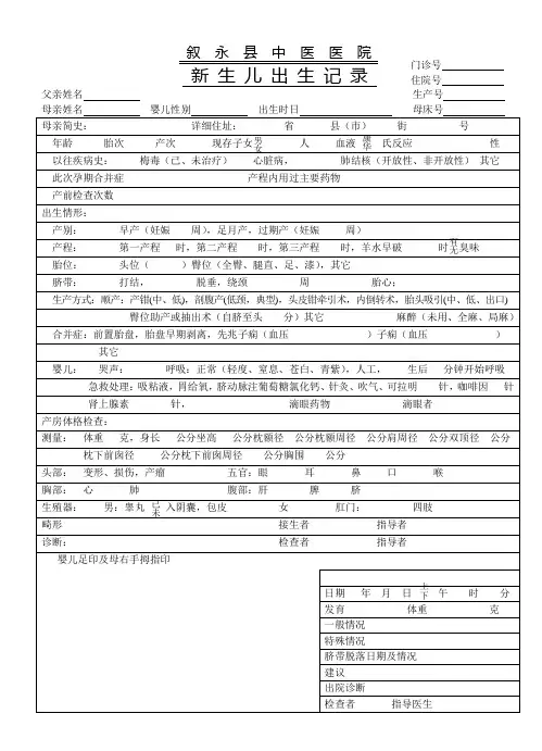 新生儿出生记录