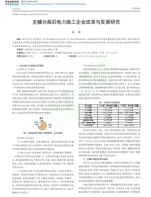 主辅分离后电力施工企业改革与发展