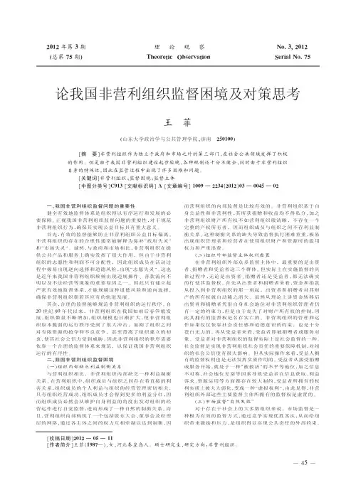 论我国非营利组织监督困境及对策思考