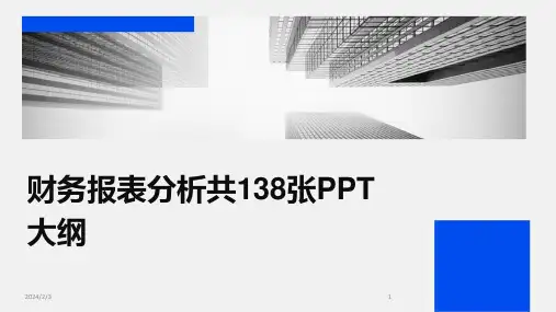 2024年度财务报表分析共138张PPT大纲