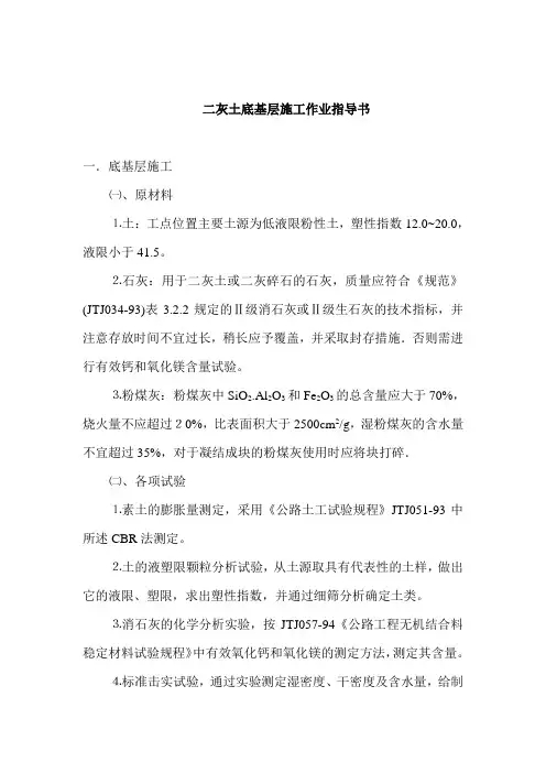 二灰土作业指导书