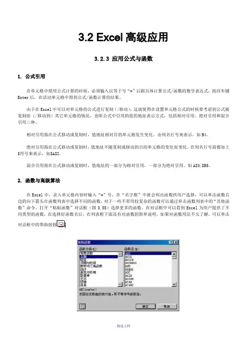 3.2-Excel高级应用讲稿