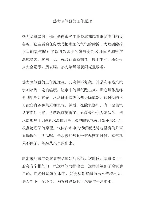 热力除氧器的工作原理