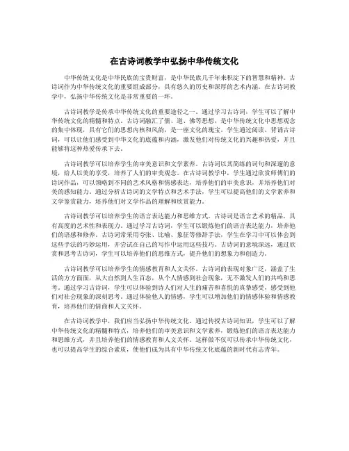 在古诗词教学中弘扬中华传统文化