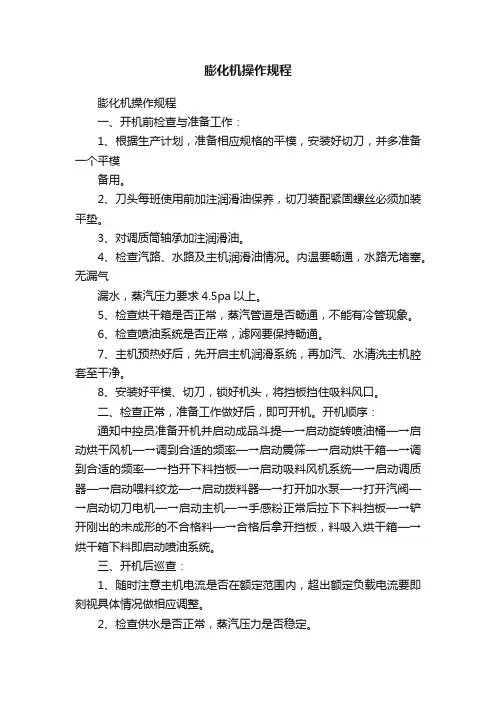 膨化机操作规程