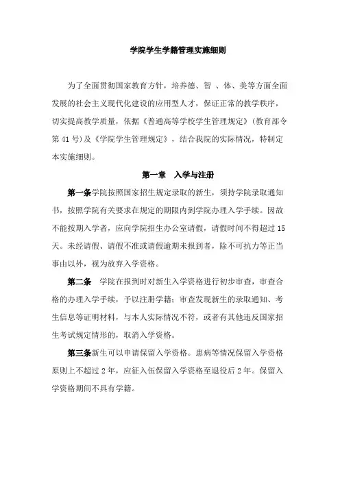 学院学生学籍管理实施细则