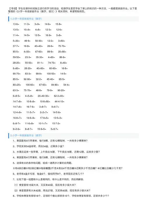 小学一年级家庭作业（数学、语文）