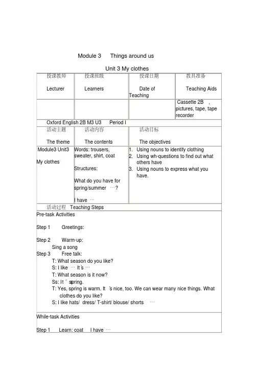 牛津英语二年级下册2BModule3Unit3Myclothes3课时表格式英文教案设计