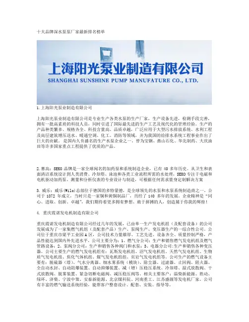 十大品牌深水泵泵厂家最新排名榜单