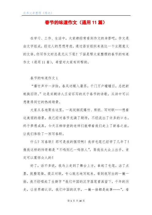春节的味道作文(通用11篇)