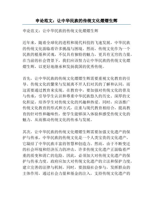 申论范文：让中华民族的传统文化熠熠生辉