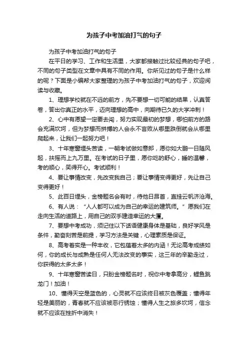 为孩子中考加油打气的句子