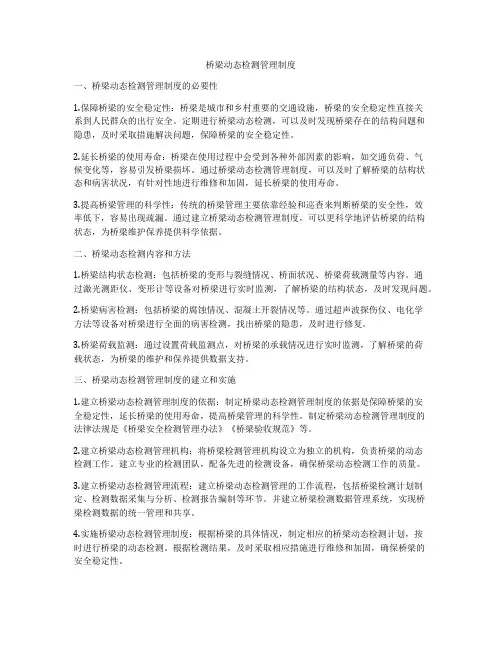 桥梁动态检测管理制度