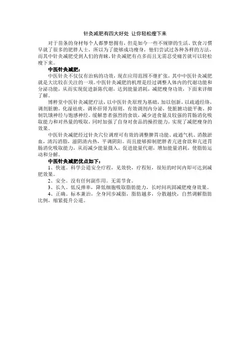 针灸减肥有四大好处 让你轻松瘦下来