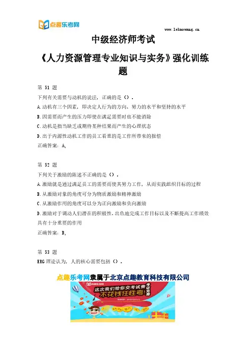 2016中级经济师(人力资源管理考前模拟)6