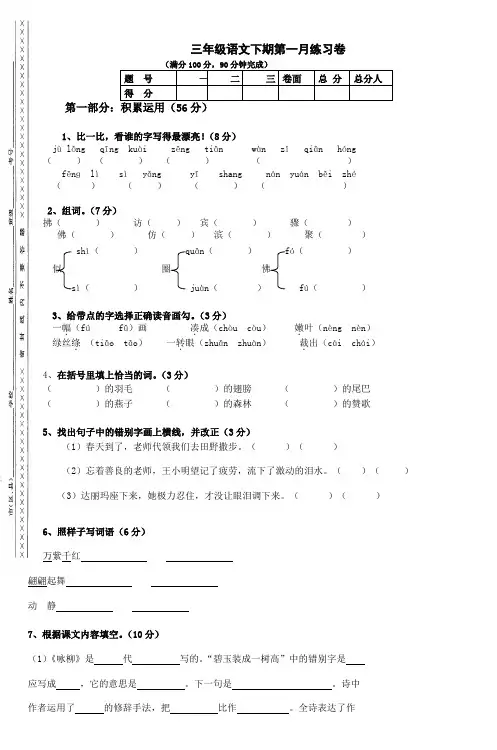 三年级语文下期第一月练习卷