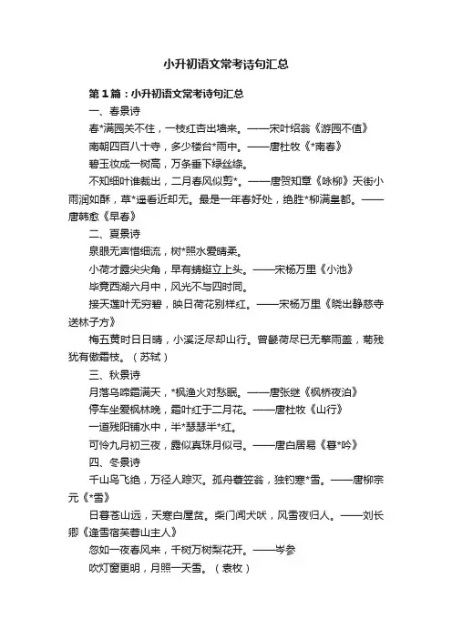 小升初语文常考诗句汇总