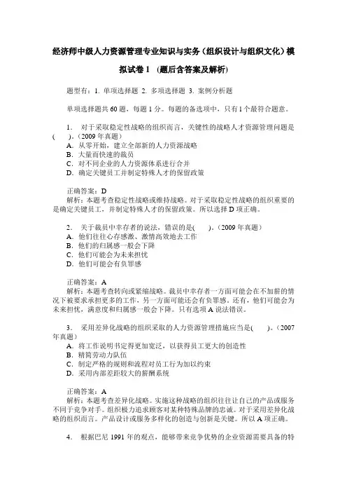 经济师中级人力资源管理专业知识与实务(组织设计与组织文化)模